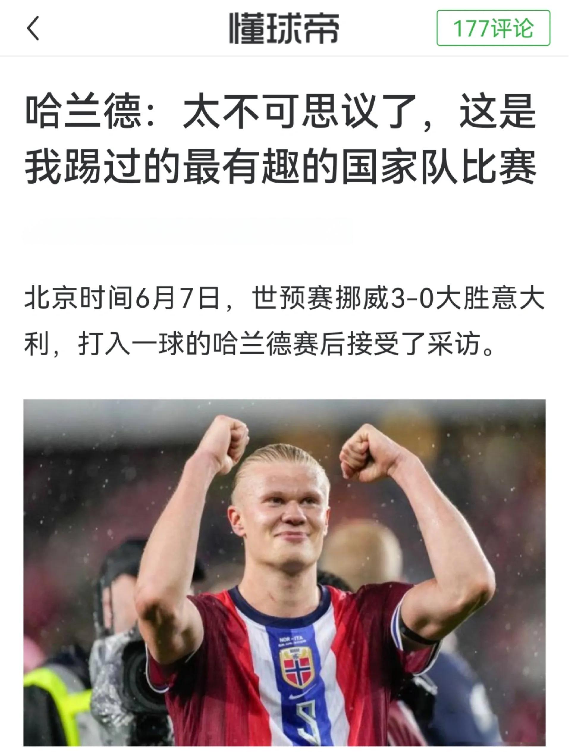 哈兰德连续十五场比赛得分超过反败为胜，巴黎圣日耳曼不断突破！上演精彩一战的简单介绍